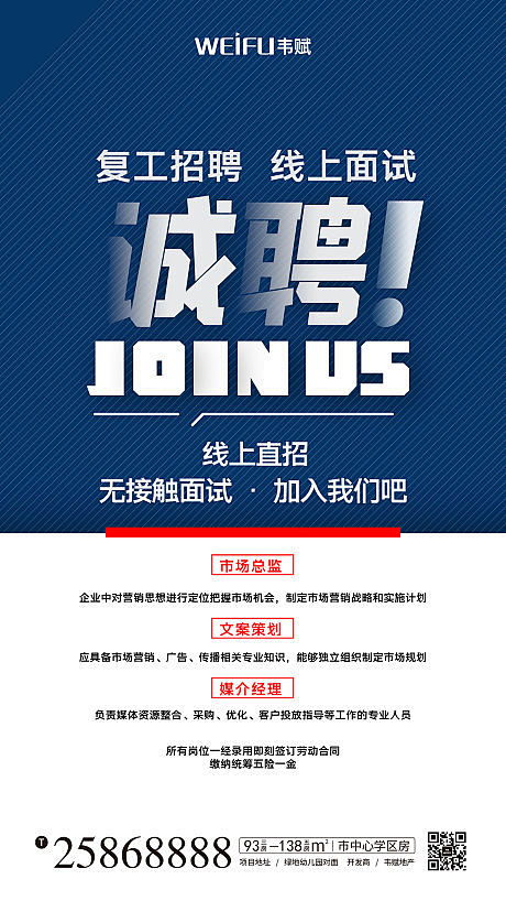 【源文件下载】 海报 线上招聘 互联网 ...