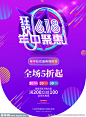 618年中促销