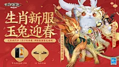 多重福利轮番上阵！【玉兔迎春】送惊喜 _ 《大话西游2免费版》官方网站-免费回合制经典