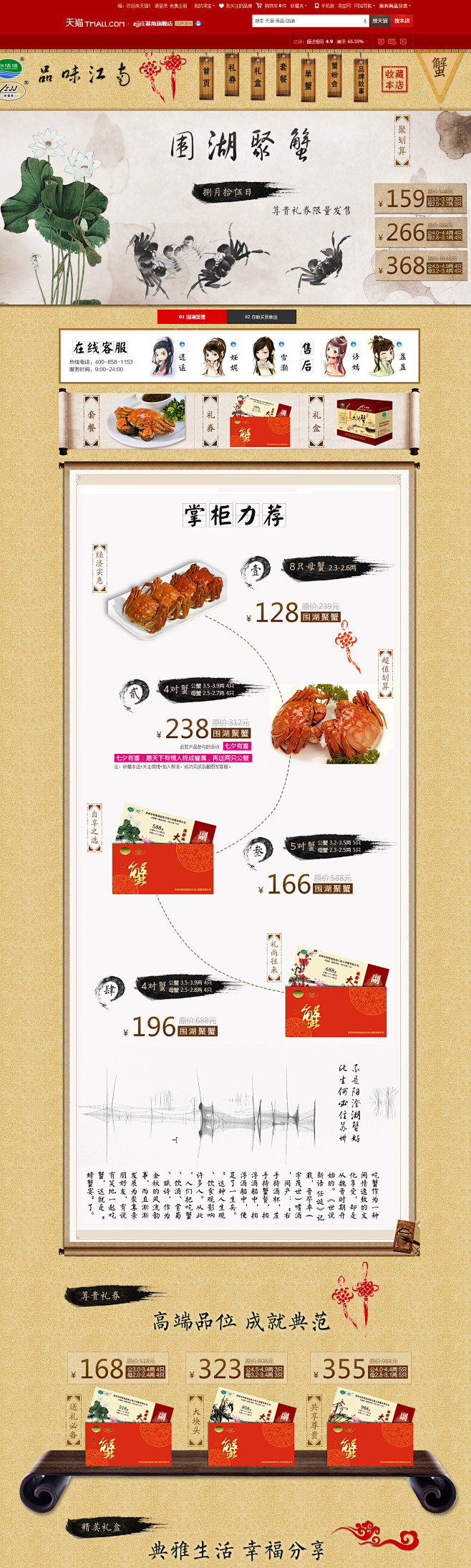 电商首页，天猫首页，复古，中国风，水墨，...