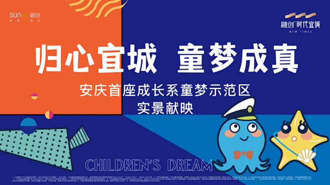 时代宜城 | 童梦嘉年华归心启幕 实景示...
