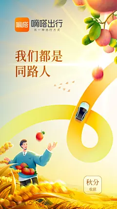 秋分节气海报