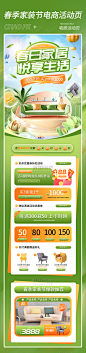 绿色春季家装节家居家具电商首页图片_潮国创意