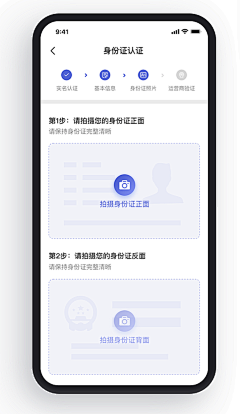 程柯嘉采集到APP-【实名认证】