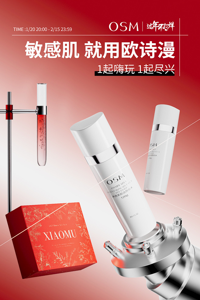 美妆新年海报