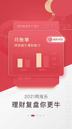 离狐狸采集到app-金融启动页开屏页