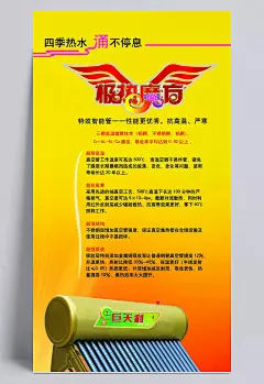 太阳能热水器宣传彩页x展架|PSD素材,广告设计模板,易拉宝|X展架,太阳能热水器,热水器,x展架,宣传彩页,广告,海报,广告设计,海报设计