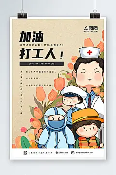 商务劳动人民打工人海报设计