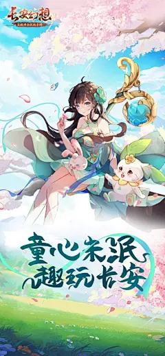 长安幻想 App 截图