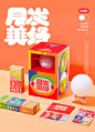 2019 RED Moon Festival Gift Box Design : 2019 RED Moon Festival Gift Box Design