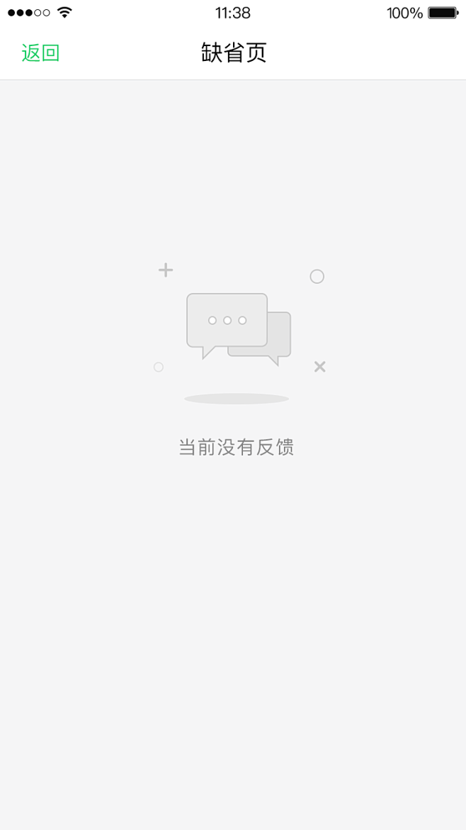 移动端缺省页空白页（反馈消息）UI