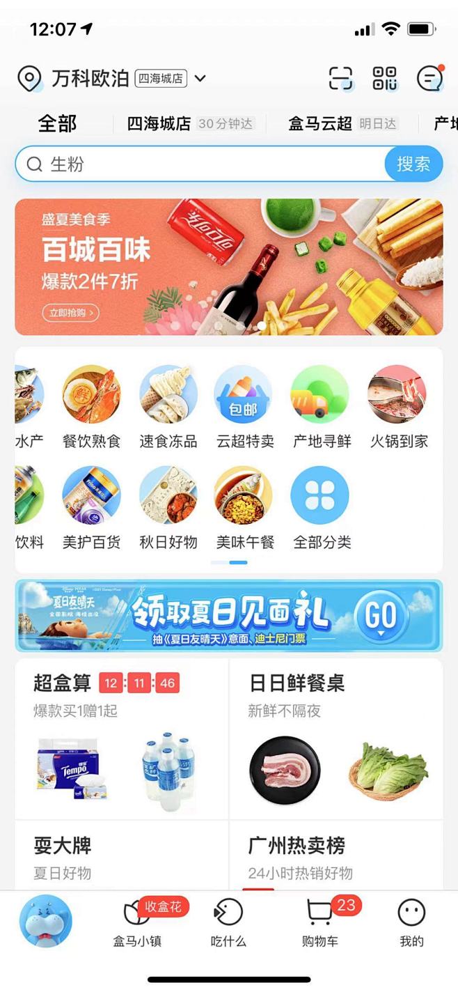 盒马app