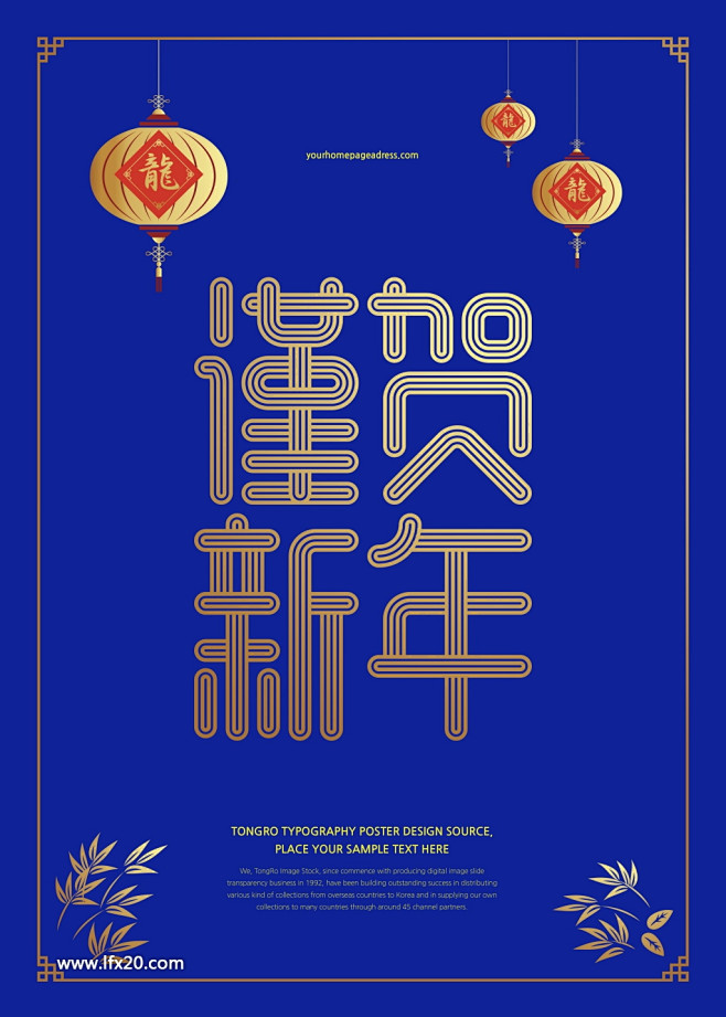 中式新年花纹底纹高端字体海报
