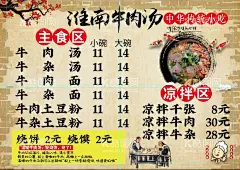 淮南牛肉汤  - 源文件下载【酷图网】牛肉汤,牛杂汤,牛肉面,牛杂面,还凉拌呀