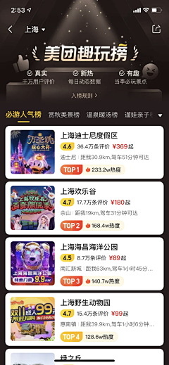 设计界-小杨哥采集到APP(排行榜)