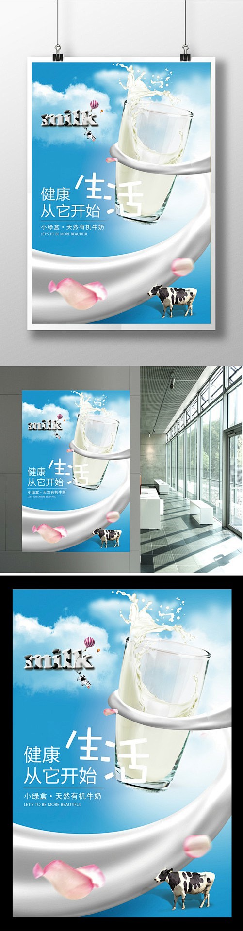 创意牛奶宣传海报简约时尚创意简约时尚牛奶...