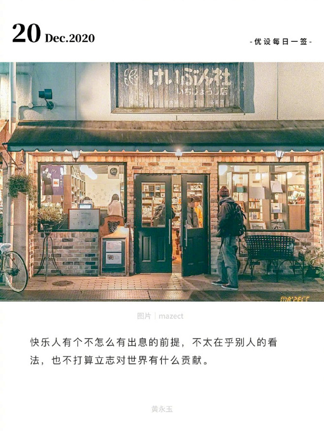 快乐人有个不怎么有出息的前提，不太在乎别...