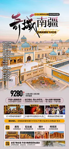 奇域南疆喀什古城旅游海报-源文件-志设网-zs9.com