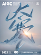 AI字效模版-24节气-38