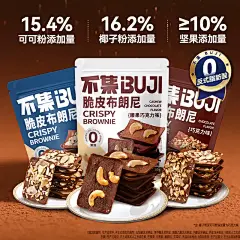 不集可可 巧克力脆皮布朗尼脆片 坚果脆饼干情人节送女友休闲零食-tmall.com天猫