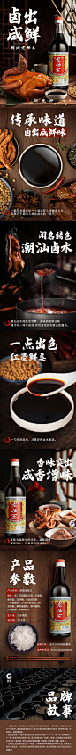 酱油详情页