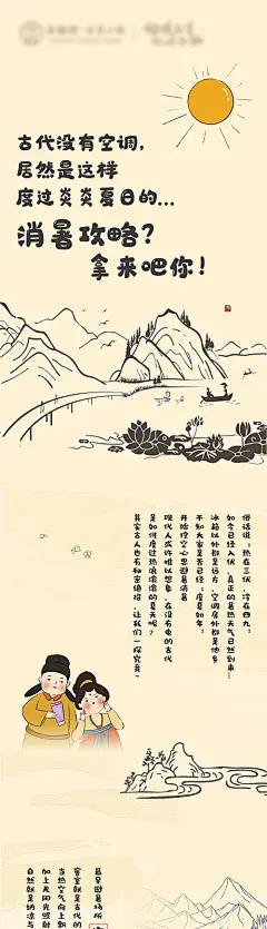 专题设计 长图 地产 温泉 插画 文旅 中式 