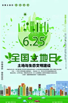 全国土地日  - 源文件下载【酷图网】全国土地日,2020全国土地,2020年全国,土地日宣传,土地日标语,土地日展板,土地日海报,土地日橱窗,土地日板报,第29个土地日,625土地日,土地日宣传栏,土地与生态,严格耕地制度,严守耕地红线,加强耕地保护,严格保护耕地,保护耕地,节约集约土地,节约用地,保护土地,国土规划纲要,国土规划
