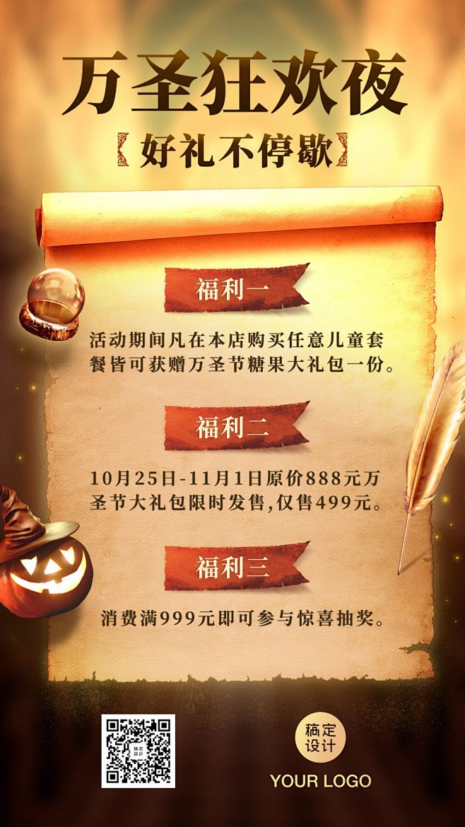 万圣节福利活动通知手机海报