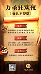 万圣节福利活动通知手机海报