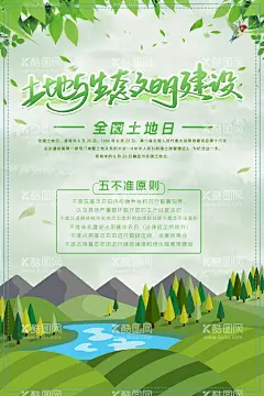 土地日海报  - 源文件下载【酷图网】土地日海报,全国土地日,土地日宣传,土地日标语,土地日展板,土地日橱窗,土地日板报,625土地日,土地日宣传栏,土地与生态,严格耕地制度,严守耕地红线,加强耕地保护,严格保护耕地,保护耕地,节约集约土地,