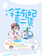 冷王有妃是二货——舞落叶#辞言制作
