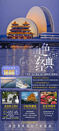 粤色经典旅游海报-源文件