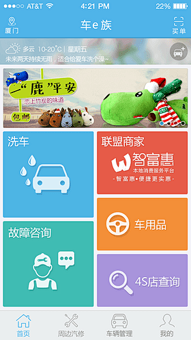 车E族的首页#app界面#洗车#_97U...