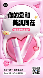 感恩节美容美妆膨胀风格美妆产品展示手机海报