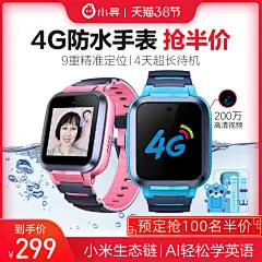【官方旗舰新品】小米小寻儿童电话手表X2智能防水4G定位小学生初中生成年男女孩小孩子多功能手机wifi米兔3C-tmall.com天猫
