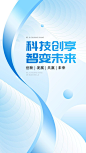 AI数字人工智能科技感活动宣传竖版海报