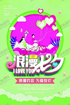 情人节海报 【酷图网】情人节,爱在,520插画,爱在情人节,情人节快乐,快乐情人节,浪漫情人节,海报,情人节促销,情人节背景,爱神,情人节广告,情人节素材,情人节贺卡,情人节装饰,情侣插画,情人节手绘,情人节漫画,214情人节,爱在214,婚礼背景,结婚海报,海报设计,鲜花,红色玫瑰,喜庆背景,情人节海报