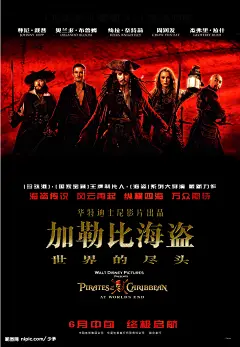 加勒比海盗3  电影 海报大图 点击还原