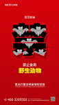 【源文件下载】 海报 防疫 武汉加油 抗击疫情 文字 创意 蝙蝠