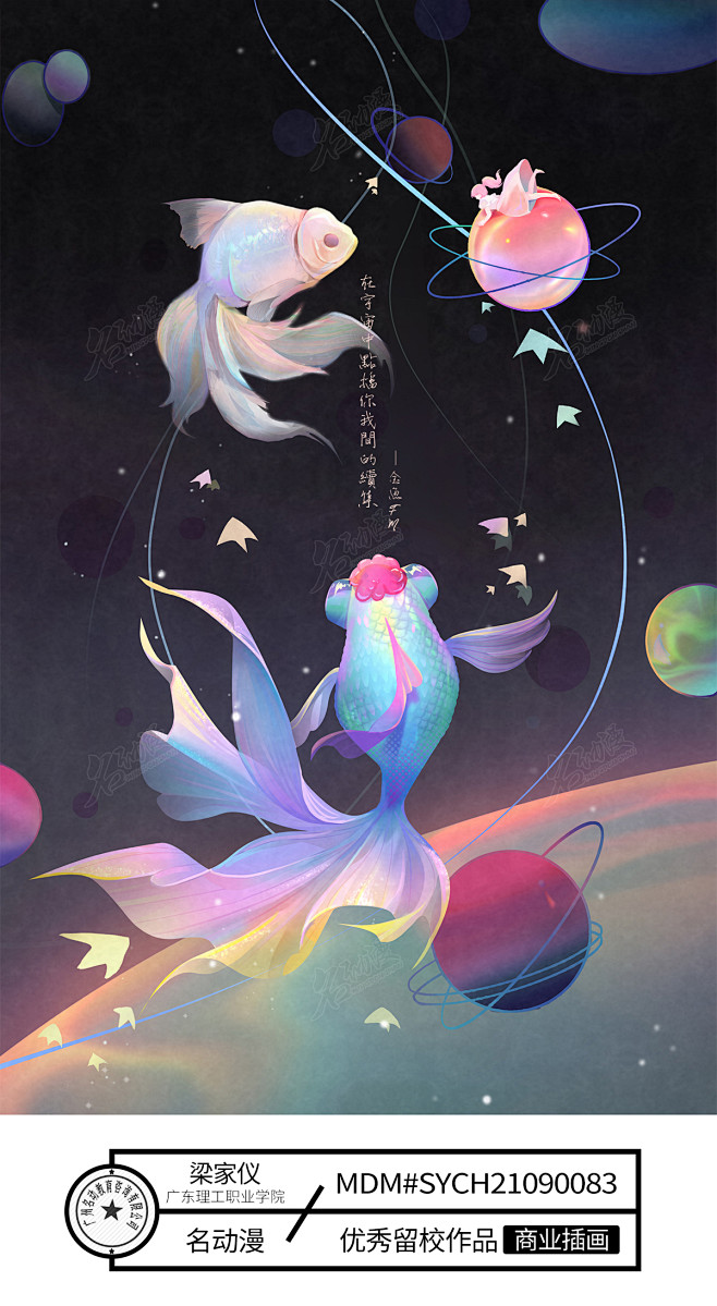 宇宙中遨游的金鱼|插画|平涂|宇宙|金鱼|幻想-商业插画四期氛围插画作品图片素材 更多高清插画/原画/漫画视频教材、绘画素材、资源在https ...