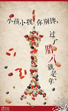 腊八海报