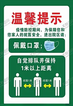 温馨提示佩戴口罩 【酷图网】温馨提示,佩戴口罩海报,疫情防控海报,疫情提醒海报,社区宣传海报,社区门岗海报