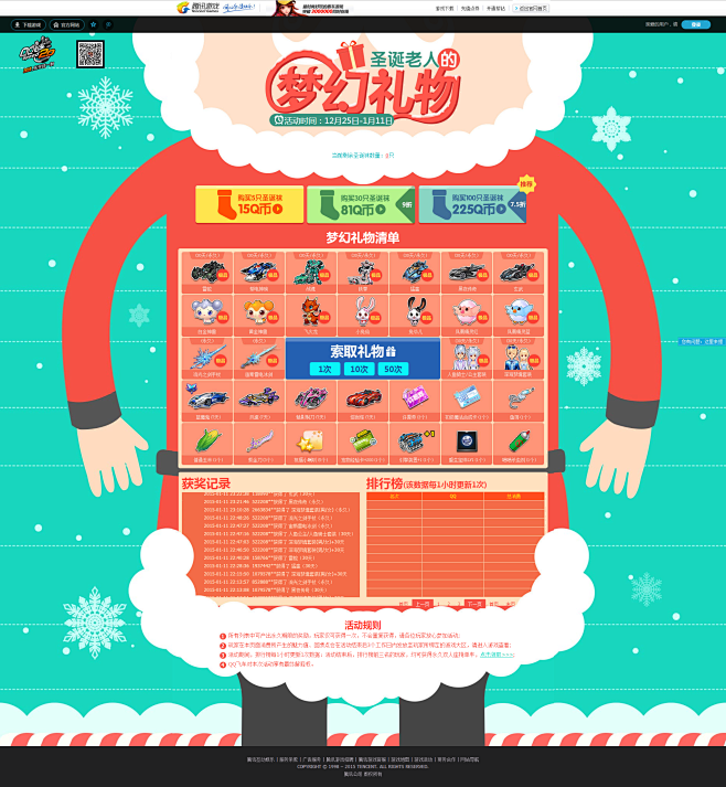圣诞老人的梦幻礼物-QQ飞车官方网站-腾...