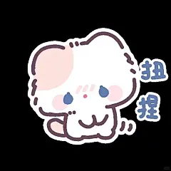 咪咪表情包碎片_2_袜袜幼稚园_来自小红书网页版
