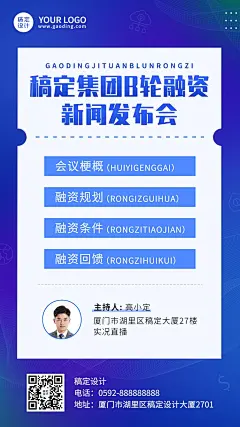 融媒体新闻发布会手机海报