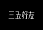 Chinese Typography : Chinese Typography