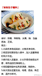 9种厨师调饺子馅的秘方，据说爱吃的饺子都会做~
饺子蘸料