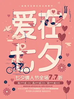 七夕情人节520告白浪漫爱情约会甜蜜