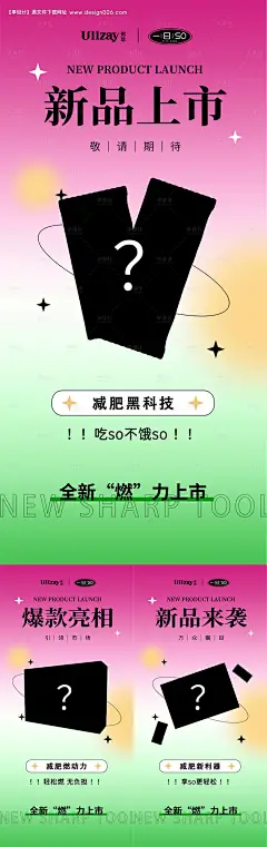 源文件下载【微商减肥新品造势海报】编号：20230701163633533
