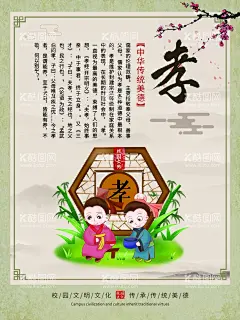 校园文化之孝  - 源文件下载【酷图网】校园楼梯文化,校园文化建设,校园展板,校园文化展板,校园文化标语,校园文化教育,校园文化宣传,校园文化挂图,校园文化背景,校园文化设计,校园文化海报,校园励志展板,校园文化围墙,校园励志标语,走廊文化,校园挂画,校园挂图,校园走廊文化,学校文化,学校展板,名人名言挂画,名人名言展板,